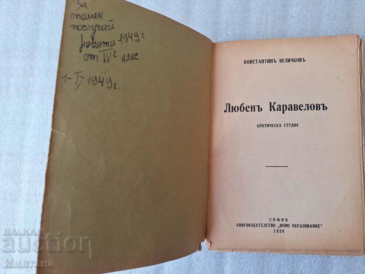 Auction Love Karavelovu - Kostantin Velichkov Auction Love Karavelovu - Kostantin Velichkov