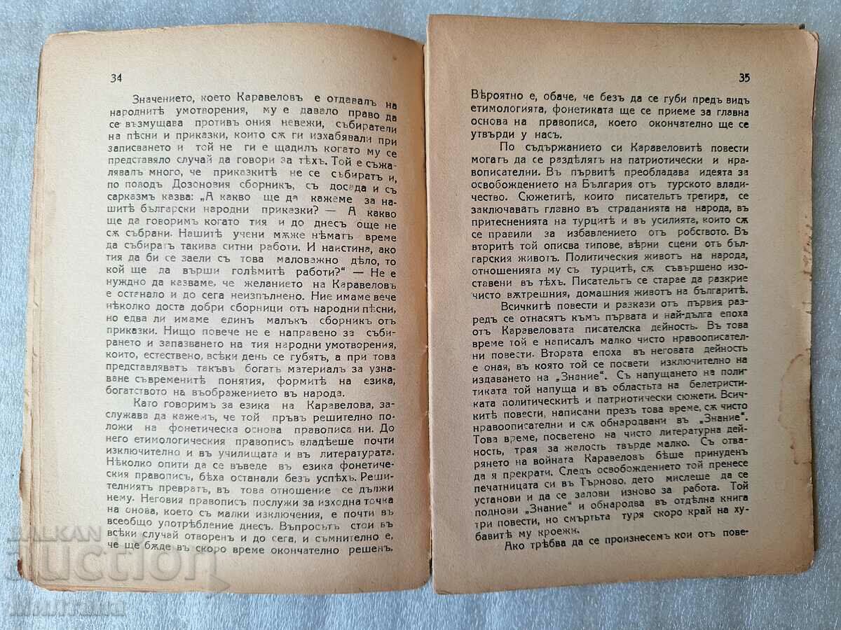 Delivery of Love Karavelovu - Kostantin Velichkov Delivery of Love Karavelovu - Kostantin Velichkov