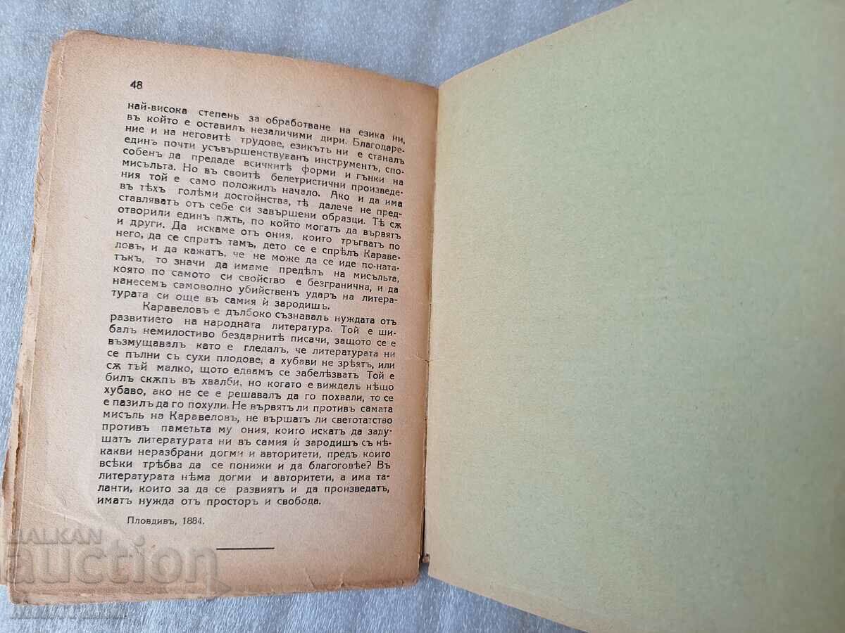 Love Karavelovu - Kostantin Velichkov - 5 Love Karavelovu - Kostantin Velichkov - 5