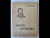 Dragoste Karavelovu - Kostantin Velichkov