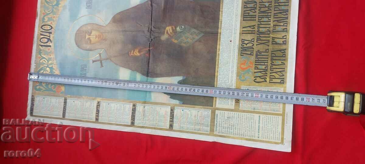 КАЛЕНДАР - ИКОНА - 1940 г. с цена € 25.99 | 50.83 лв. КАЛЕНДАР - ИКОНА - 1940 г. с цена € 25.99 | 50.83 лв.