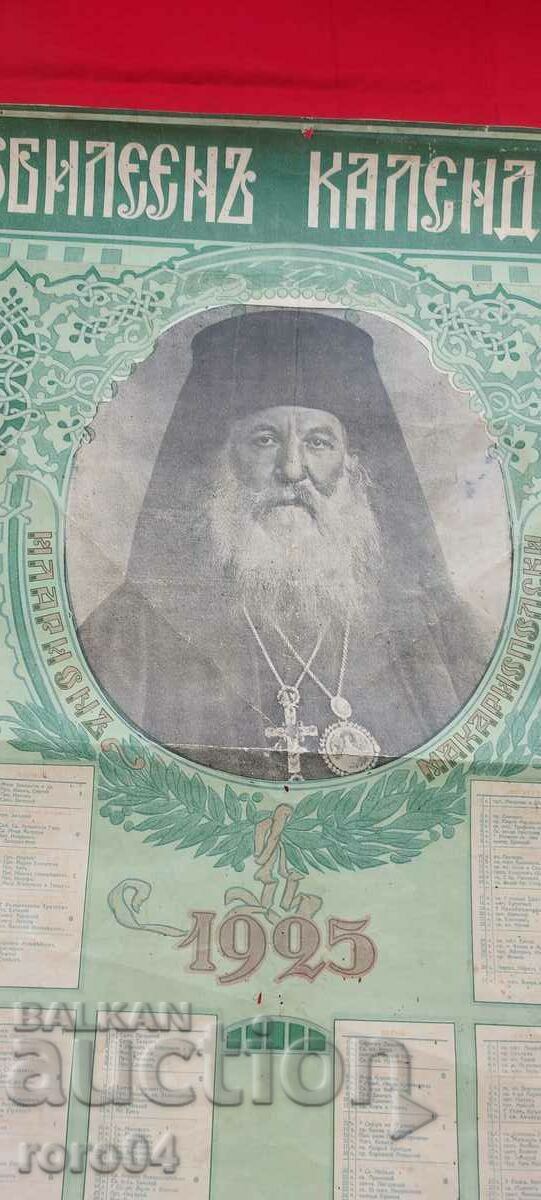 ΗΜΕΡΟΛΟΓΙΟ - 1925 με τιμή 55.00 BGN | € 28.12 ΗΜΕΡΟΛΟΓΙΟ - 1925 με τιμή 55.00 BGN | € 28.12