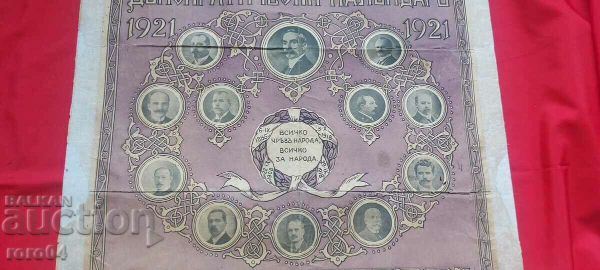 CALENDAR - 1921 with price 65.00 BGN | € 33.23 CALENDAR - 1921 with price 65.00 BGN | € 33.23