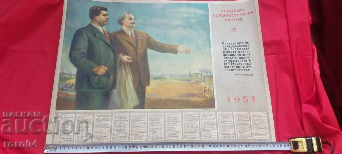CALENDAR - 1951 with price 25.00 BGN | € 12.78 CALENDAR - 1951 with price 25.00 BGN | € 12.78