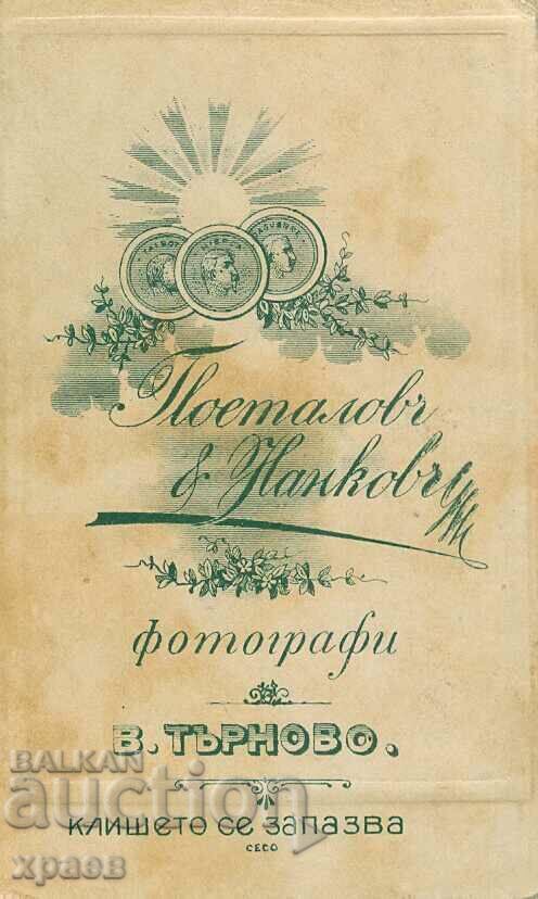 ΠΑΛΙΑ ΦΩΤΟ - ΧΑΡΤΟΝΙ - ΤΑΧΥΔΡΟΜΟΣ - V. TARNOVO – M0302 με τιμή € 11.99 | 23.45 BGN