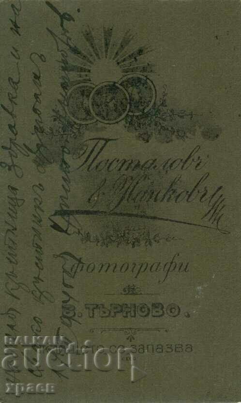 OLD PHOTO - CARDBOARD - POSTMAN - V. TARNOVO – M0404 with price 29.99 BGN | € 15.33