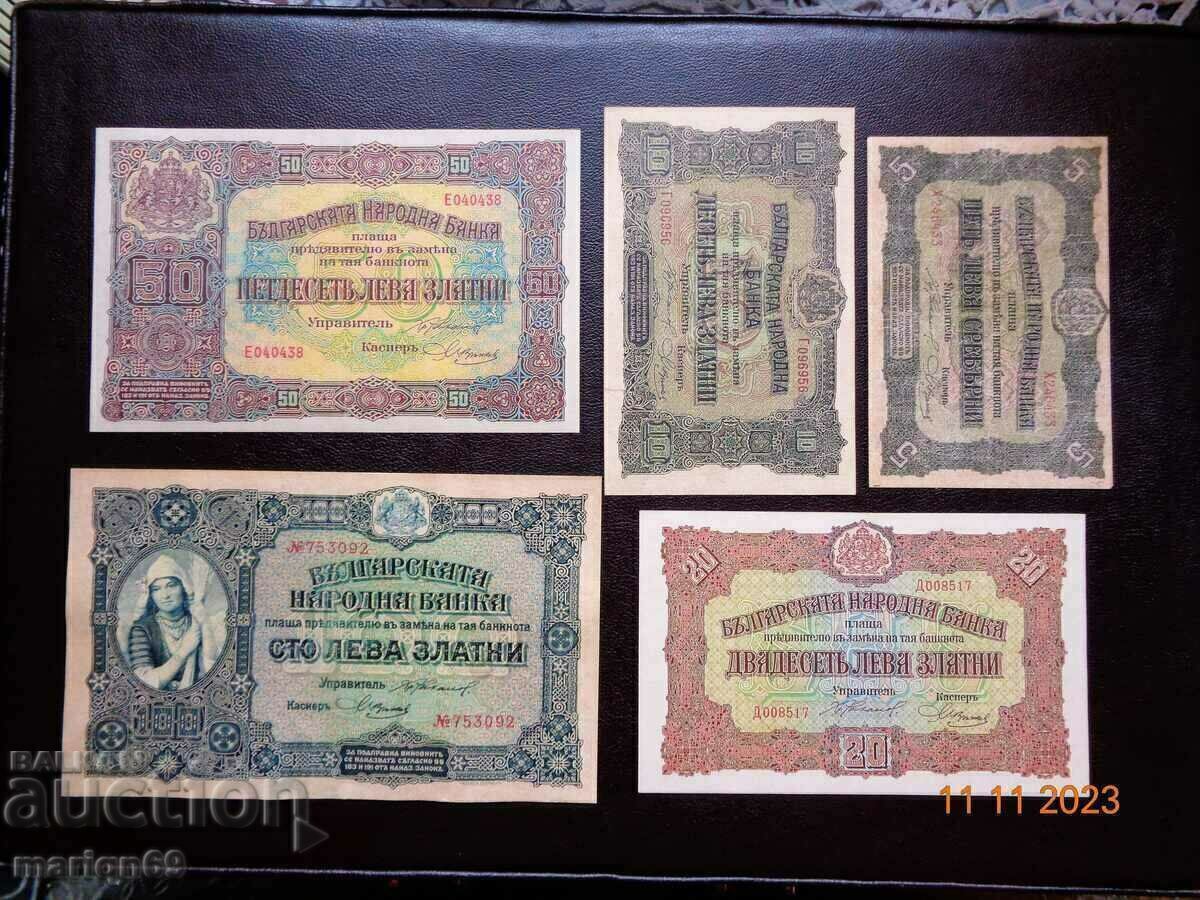 Rare - lot banknotes 1917 - copies with price 40.00 BGN | € 20.45