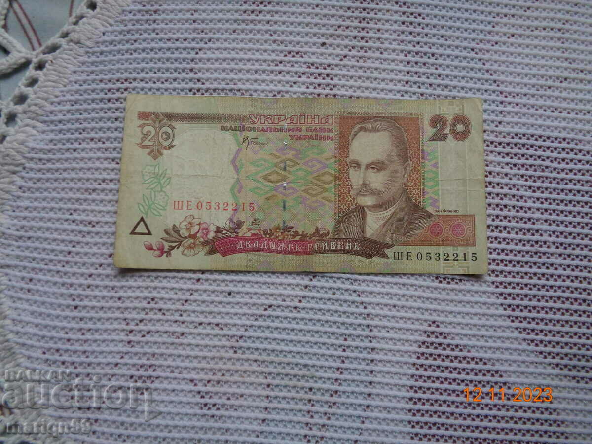 20 гривни  Украйна