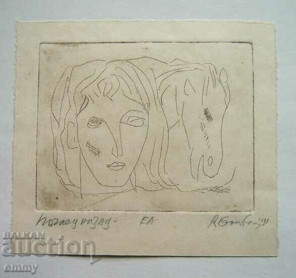 Desen grafic - „Privind înapoi”, 1991. Semnat. cu preț 14.00 BGN | € 7.16 Desen grafic - „Privind înapoi”, 1991. Semnat. cu preț 14.00 BGN | € 7.16