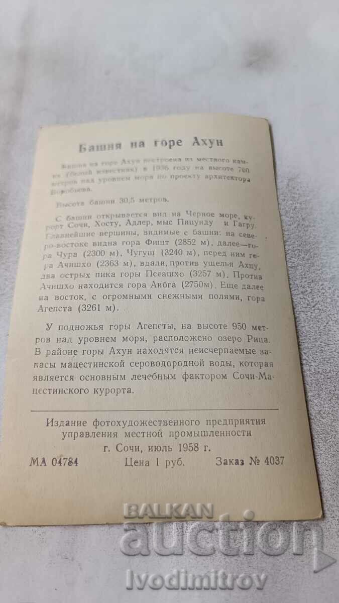 Postcard Sochi Tower on Gore Akhun with price 0.95 BGN | € 0.49 Postcard Sochi Tower on Gore Akhun with price 0.95 BGN | € 0.49