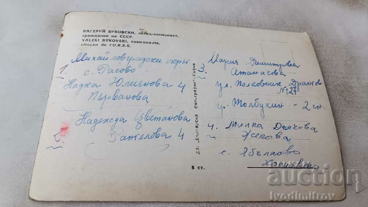 Postcard Valery Bikovsky pilot-cosmonaut with price 0.85 BGN | € 0.43 Postcard Valery Bikovsky pilot-cosmonaut with price 0.85 BGN | € 0.43