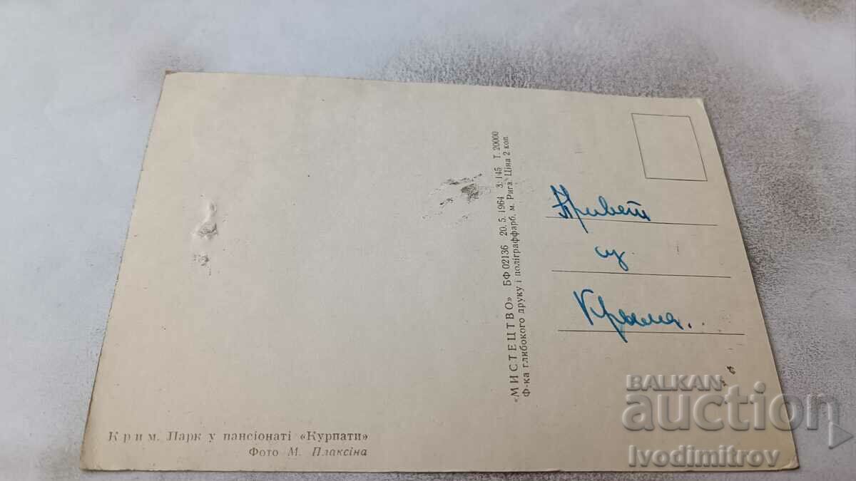 Postcard Krim Park at Kurpati guesthouses with price 0.75 BGN | € 0.38 Postcard Krim Park at Kurpati guesthouses with price 0.75 BGN | € 0.38