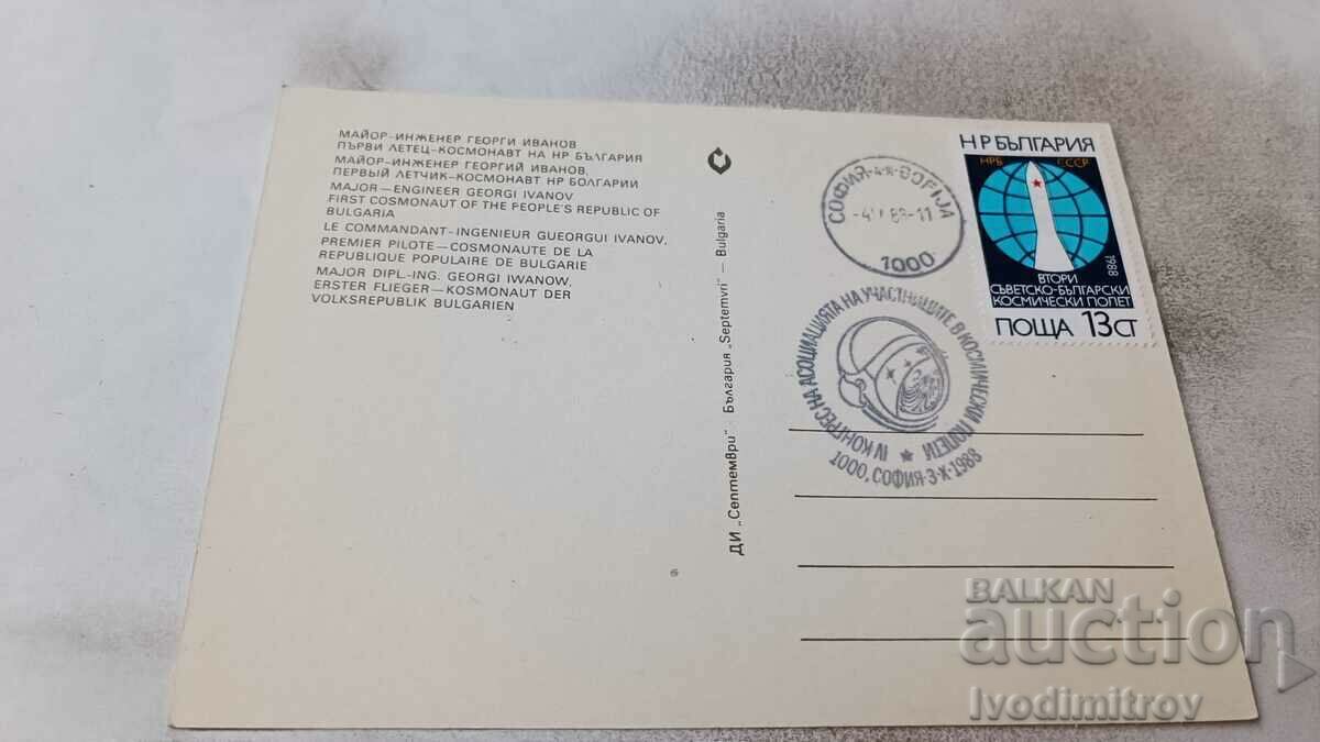 Postcard Major Engineer Georgi Ivanov 1979 with price 1.15 BGN | € 0.59