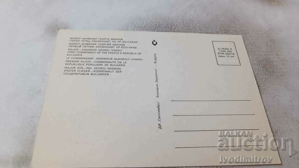 Postcard Major Engineer Georgi Ivanov 1979 with price 0.95 BGN | € 0.49 Postcard Major Engineer Georgi Ivanov 1979 with price 0.95 BGN | € 0.49