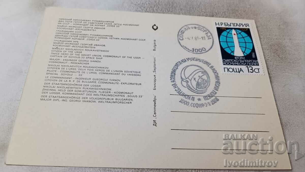 Postcard Nikolai Rukavishnikov and Georgi Ivanov 1979 with price 0.95 BGN | € 0.49 Postcard Nikolai Rukavishnikov and Georgi Ivanov 1979 with price 0.95 BGN | € 0.49