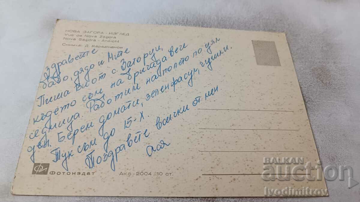 Postcard Nova Zagora View with price 0.85 BGN | € 0.43 Postcard Nova Zagora View with price 0.85 BGN | € 0.43