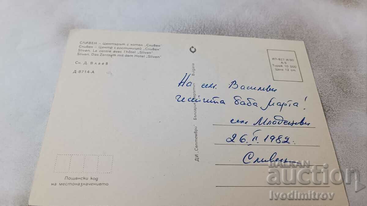 Postcard Sliven The Center with Hotel Sliven 1980 with price 0.75 BGN | € 0.38 Postcard Sliven The Center with Hotel Sliven 1980 with price 0.75 BGN | € 0.38