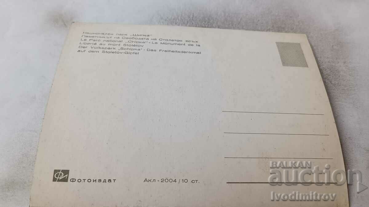 PK Shipka The Freedom Monument on Mount Stoletov with price 0.95 BGN | € 0.49 PK Shipka The Freedom Monument on Mount Stoletov with price 0.95 BGN | € 0.49