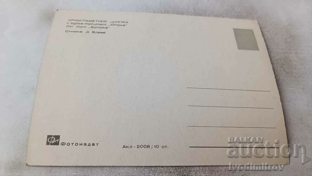 Postcard Church-monument Shipka with price 0.65 BGN | € 0.33