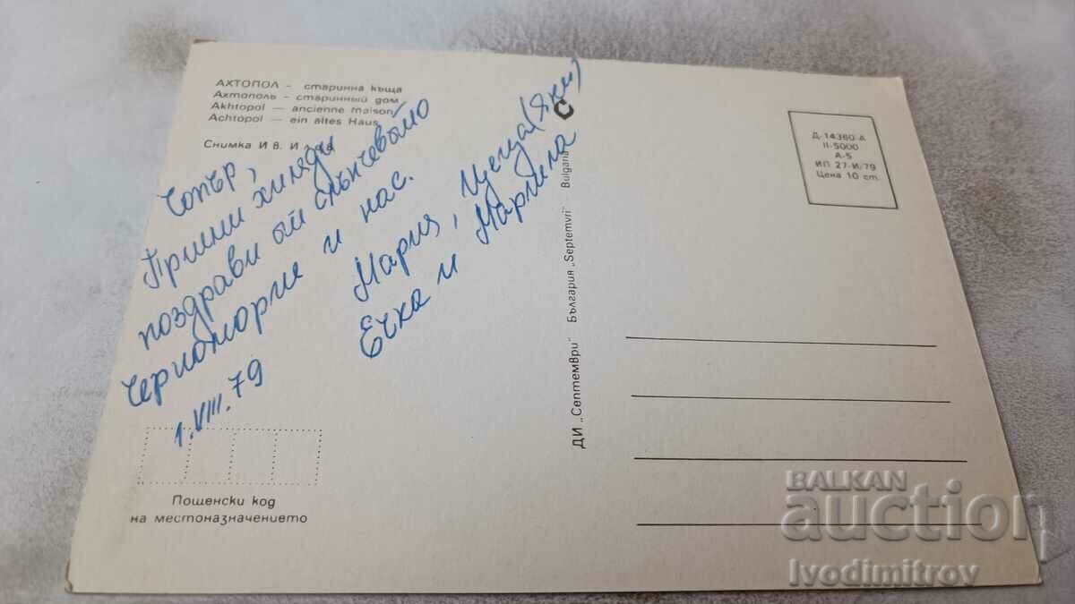 Postcard Ahtopol Old house 1979 with price 0.75 BGN | € 0.38 Postcard Ahtopol Old house 1979 with price 0.75 BGN | € 0.38