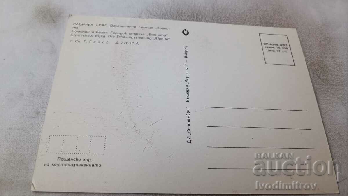 Postcard Holiday Village Elenite 1987 with price 0.65 BGN | € 0.33 Postcard Holiday Village Elenite 1987 with price 0.65 BGN | € 0.33