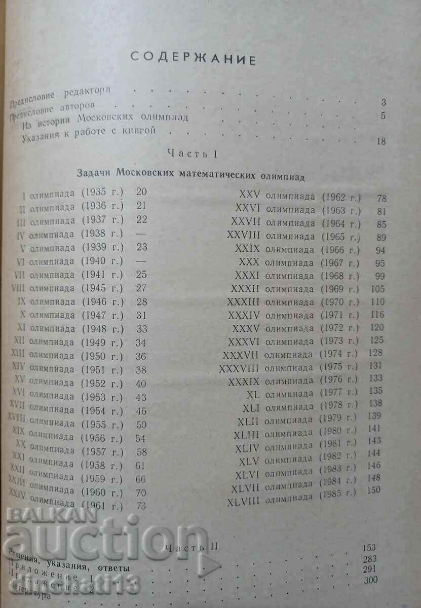 Auction Moscow Mathematical Olympiads: Galperin, Tolpygo Auction Moscow Mathematical Olympiads: Galperin, Tolpygo
