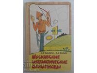 Olimpiadele de matematică de la Moscova: Galperin, Tolpygo