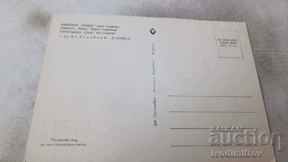 Postcard Lozenets Camping Oasis 1987 with price 0.85 BGN | € 0.43 Postcard Lozenets Camping Oasis 1987 with price 0.85 BGN | € 0.43