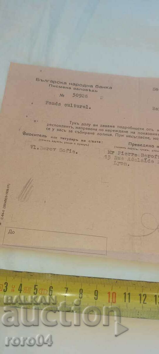 BNB - WRITTEN ORDER - 1940 with price 4.99 BGN | € 2.55 BNB - WRITTEN ORDER - 1940 with price 4.99 BGN | € 2.55