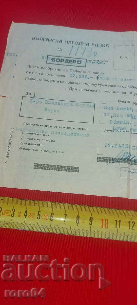 BNB - BORDERO - 1941 cu preț € 2.99 | 5.85 BGN
