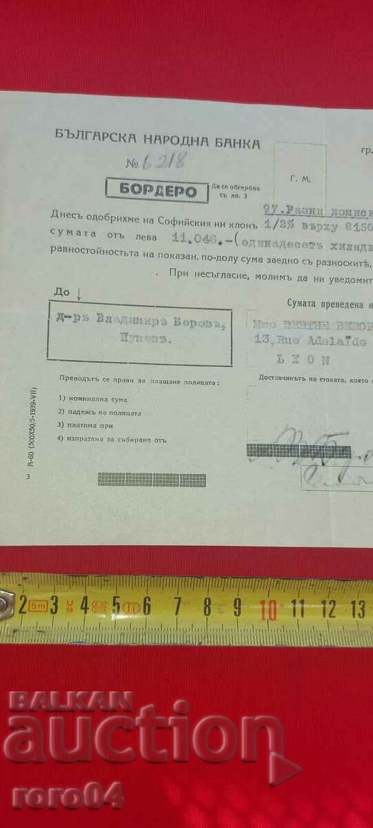 BNB - ΜΠΟΡΝΤΕΡΟ - 1940 με τιμή 4.99 BGN | € 2.55 BNB - ΜΠΟΡΝΤΕΡΟ - 1940 με τιμή 4.99 BGN | € 2.55