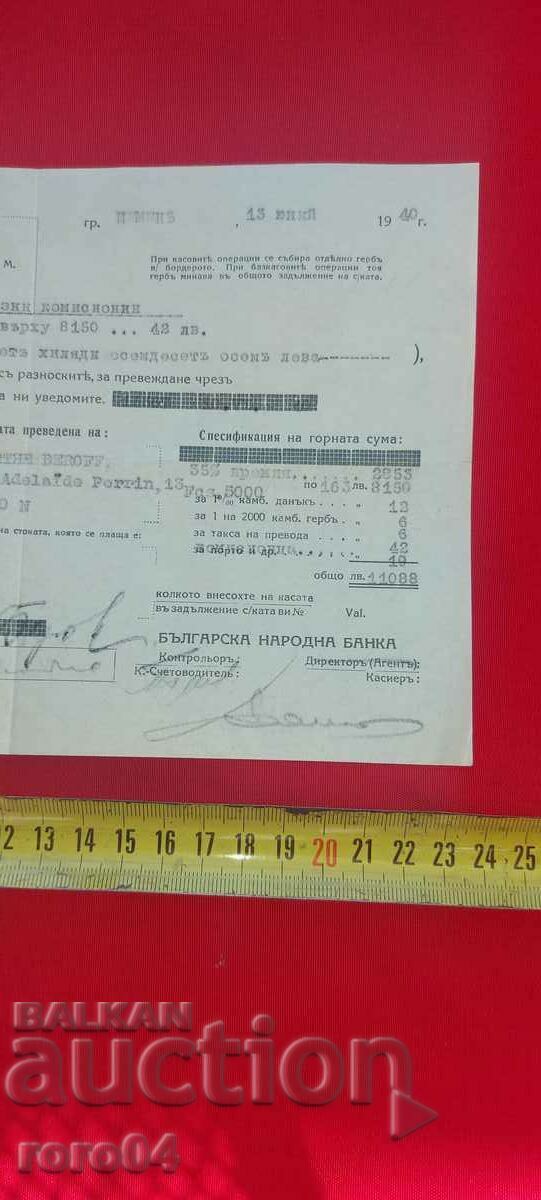 Δημοπρασία BNB - ΜΠΟΡΝΤΕΡΟ - 1940 Δημοπρασία BNB - ΜΠΟΡΝΤΕΡΟ - 1940