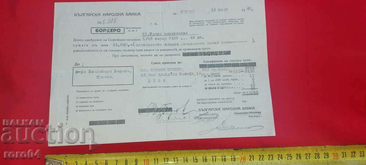 Παράδοση BNB - ΜΠΟΡΝΤΕΡΟ - 1940