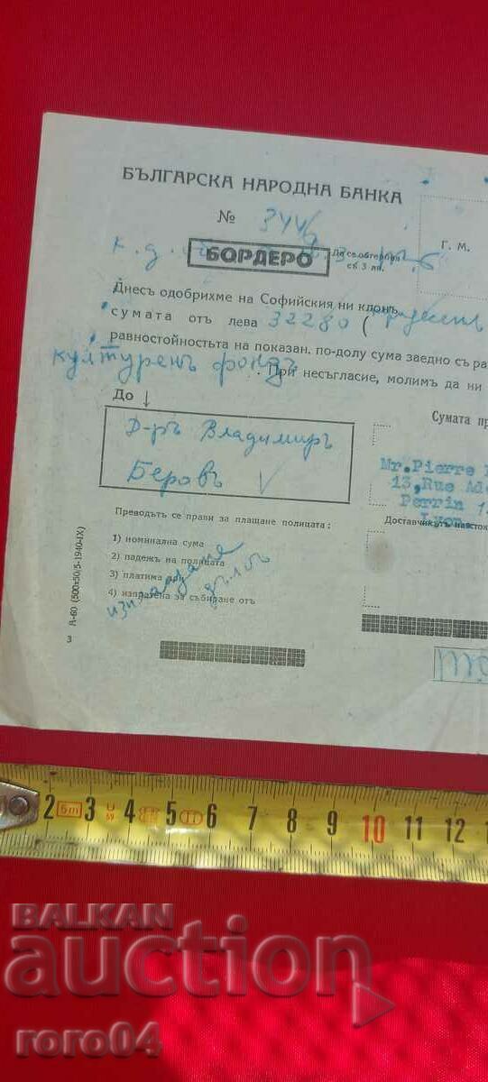 BNB - BORDERO - 1941 with price 4.99 BGN | € 2.55 BNB - BORDERO - 1941 with price 4.99 BGN | € 2.55