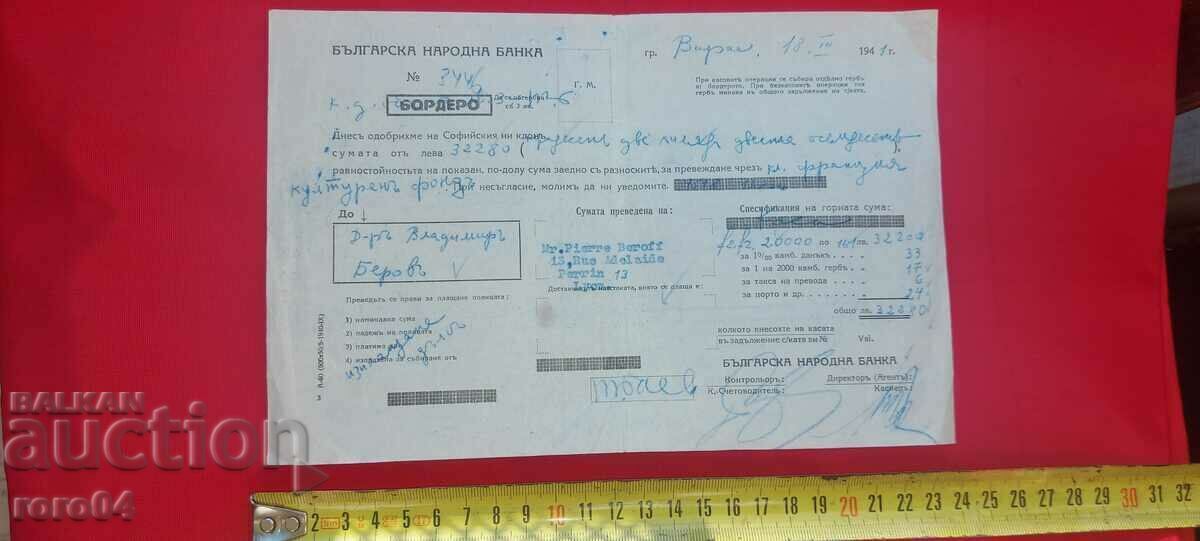 БНБ - БОРДЕРО - 1941 г.