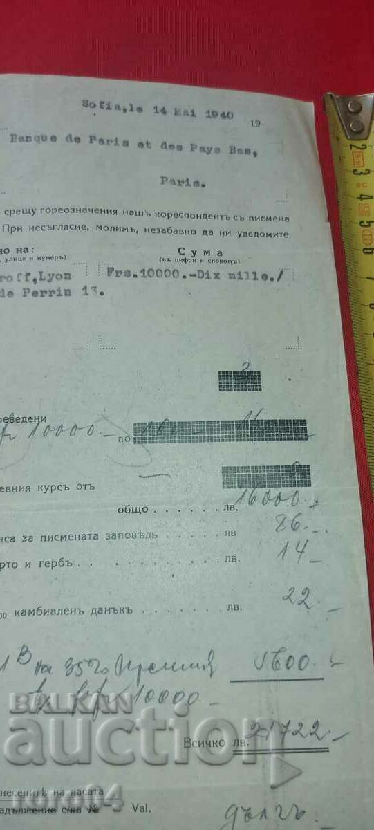 BNB - BORDERO - 1940 with price 4.99 BGN | € 2.55 BNB - BORDERO - 1940 with price 4.99 BGN | € 2.55