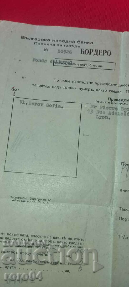 BNB - BORDERO - 1940 with price 4.99 BGN | € 2.55 BNB - BORDERO - 1940 with price 4.99 BGN | € 2.55