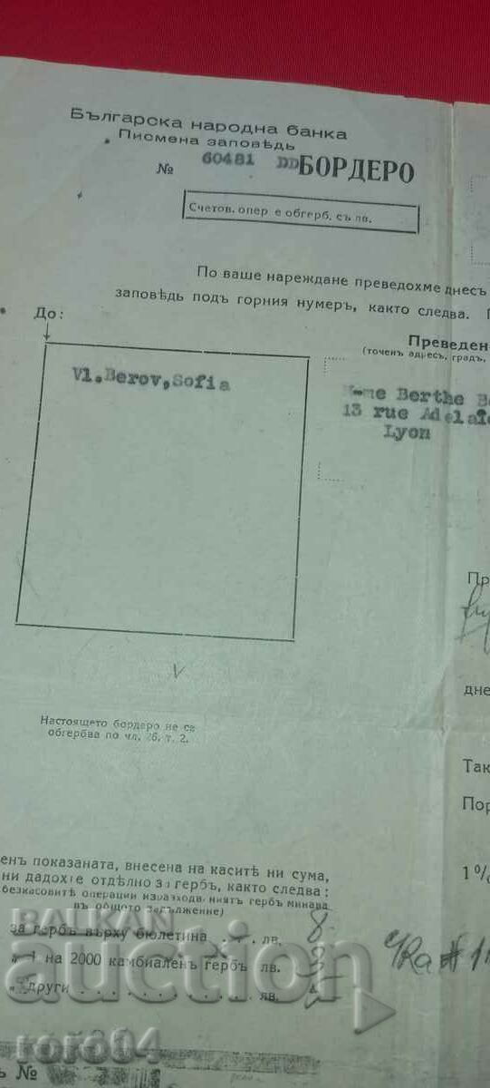 BNB - BORDERO - 1940 with price 4.99 BGN | € 2.55 BNB - BORDERO - 1940 with price 4.99 BGN | € 2.55