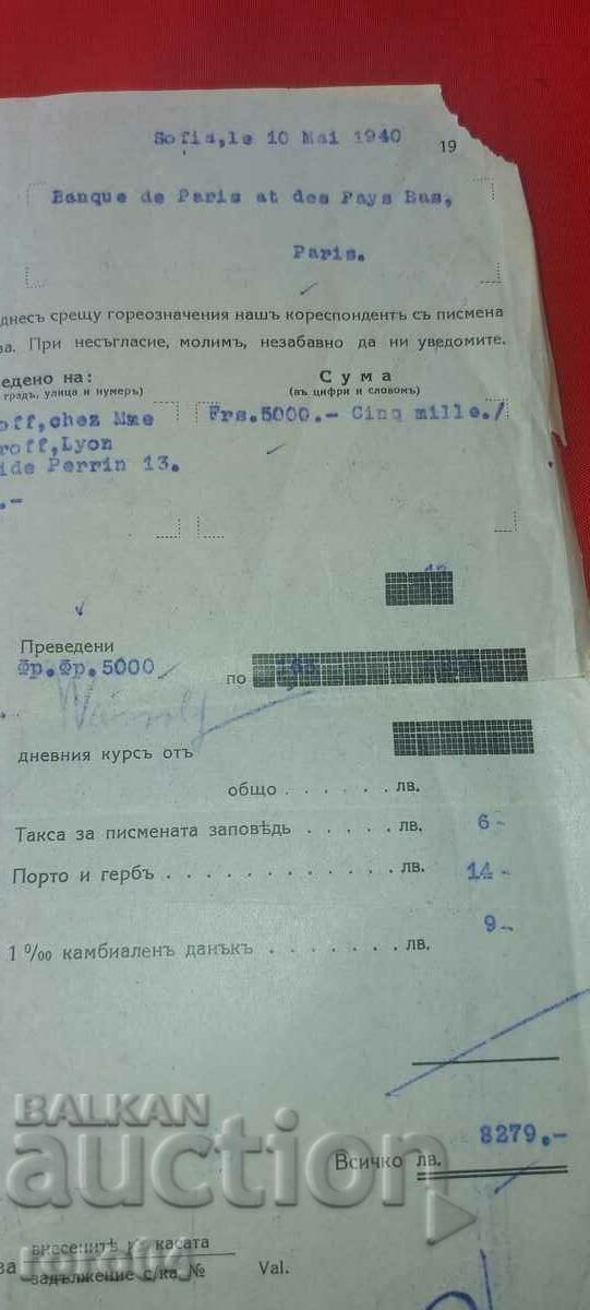 Δημοπρασία BNB - ΜΠΟΡΝΤΕΡΟ - 1940 Δημοπρασία BNB - ΜΠΟΡΝΤΕΡΟ - 1940