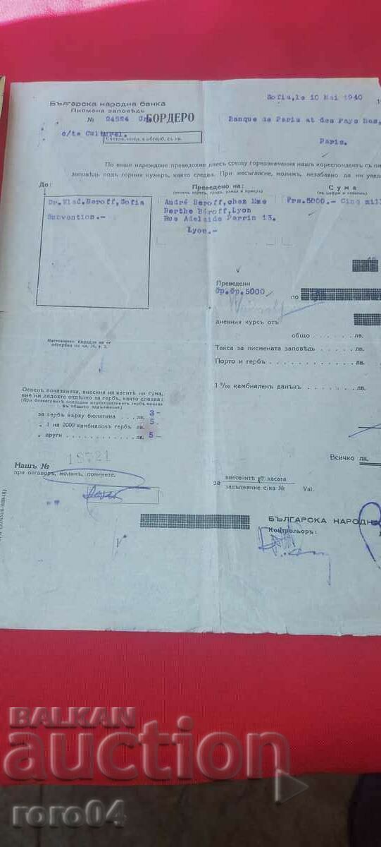 BNB - ΜΠΟΡΝΤΕΡΟ - 1940 - 6 BNB - ΜΠΟΡΝΤΕΡΟ - 1940 - 6