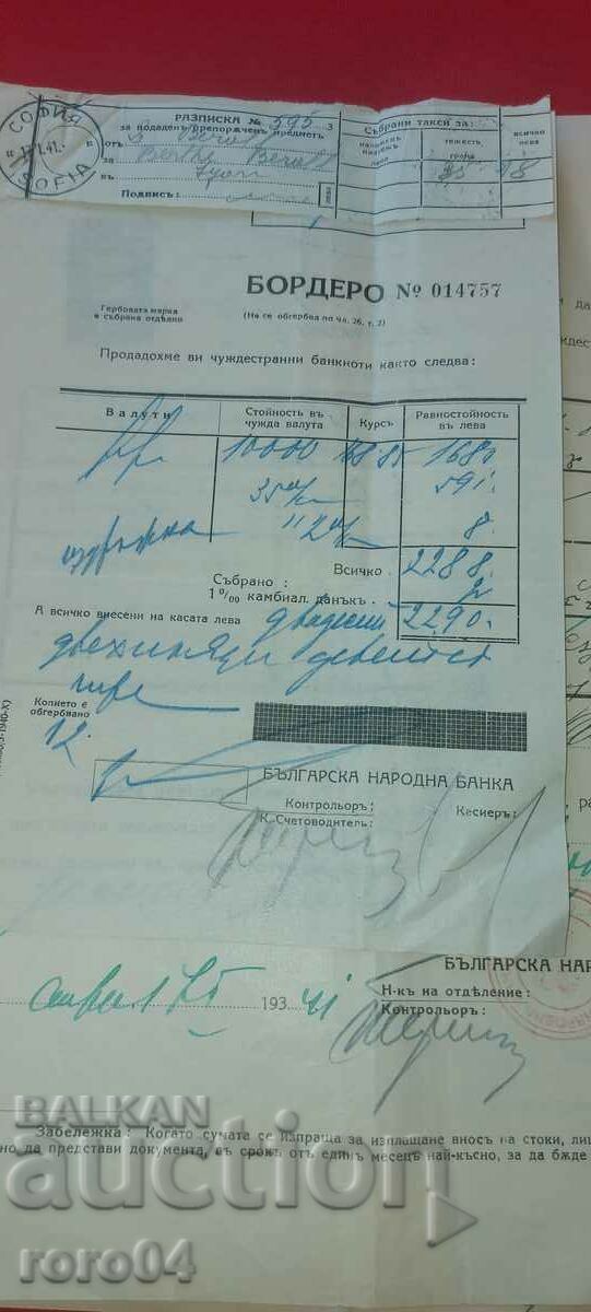 BNB - BORDER - DECLARATION - POLICE - 1941 with price 22.49 BGN | € 11.50 BNB - BORDER - DECLARATION - POLICE - 1941 with price 22.49 BGN | € 11.50