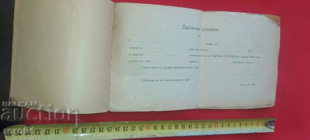 TAX BOOK - 1927 with price 4.49 BGN | € 2.30