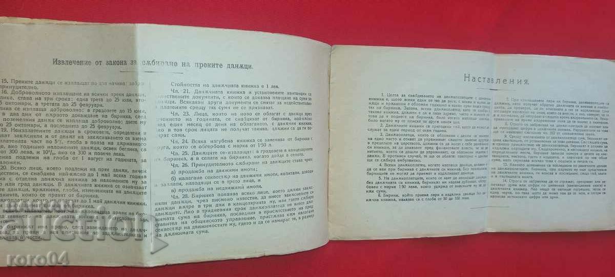 Auction  TAX BOOK - 1927