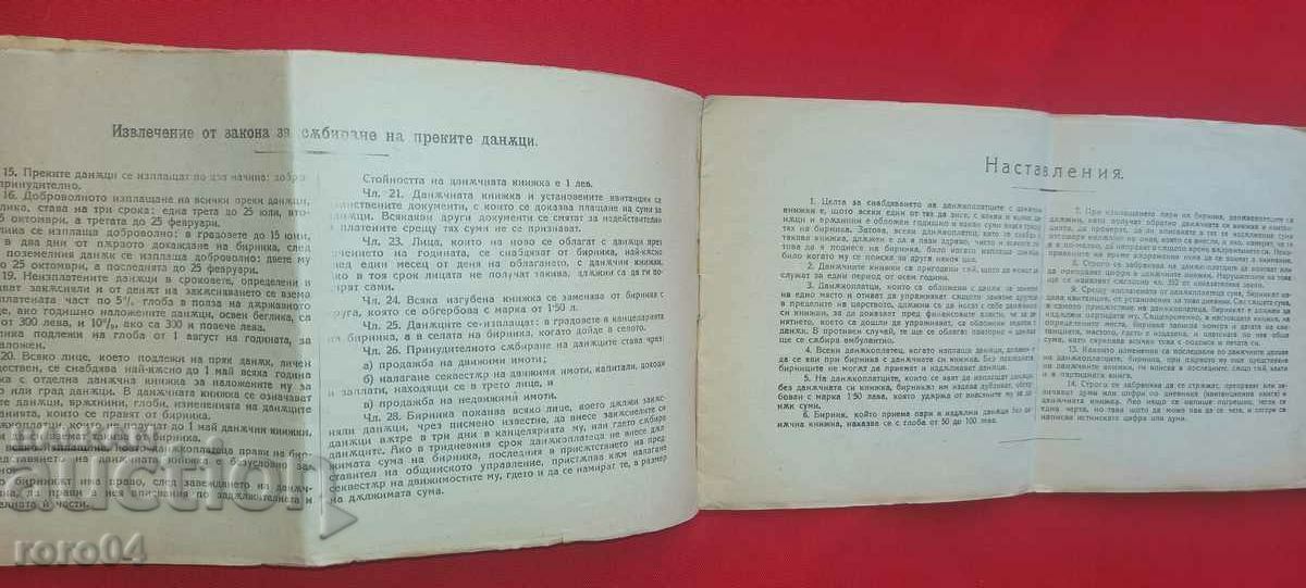 Δημοπρασία ΦΟΡΟΛΟΓΙΚΟ ΒΙΒΛΙΟ - 1927