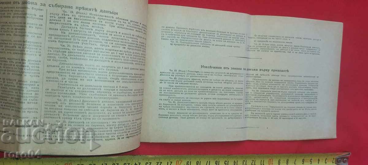 Δημοπρασία ΦΟΡΟΛΟΓΙΚΟ ΒΙΒΛΙΟ - 1940
