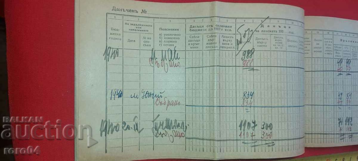 Παράδοση ΦΟΡΟΛΟΓΙΚΟ ΒΙΒΛΙΟ - 1940