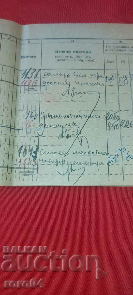 ΦΟΡΟΛΟΓΙΚΟ ΒΙΒΛΙΟ - 1940 - 5