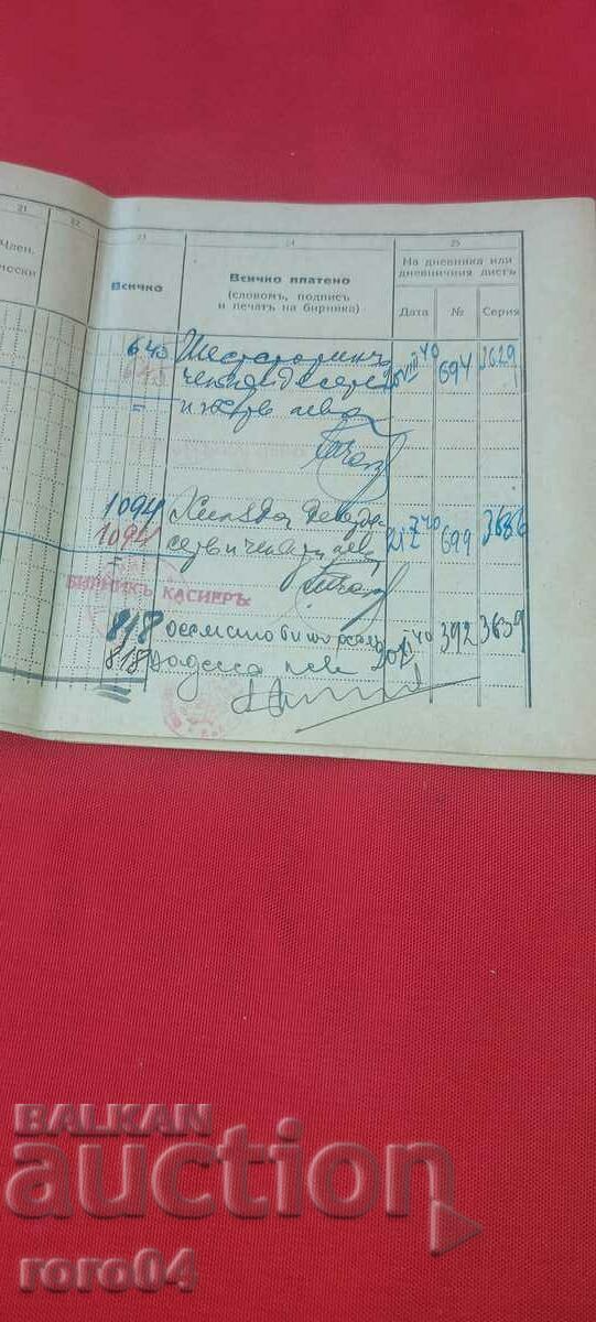 ΦΟΡΟΛΟΓΙΚΟ ΒΙΒΛΙΟ - 1940 - 6