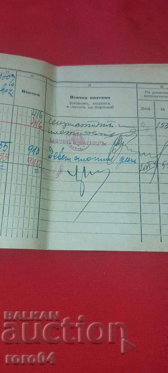 ΦΟΡΟΛΟΓΙΚΟ ΒΙΒΛΙΟ - 1940 - 7