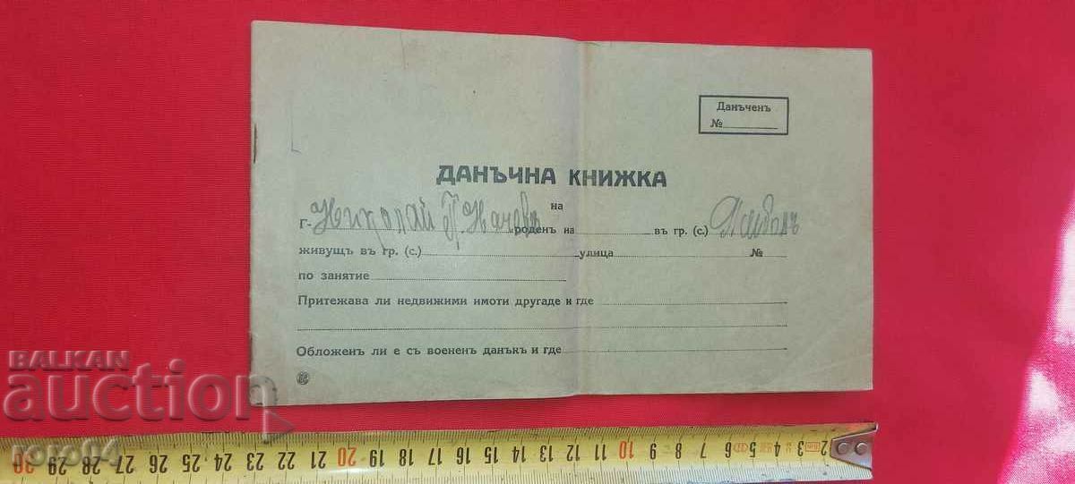 ΦΟΡΟΛΟΓΙΚΟ ΒΙΒΛΙΟ - 1940